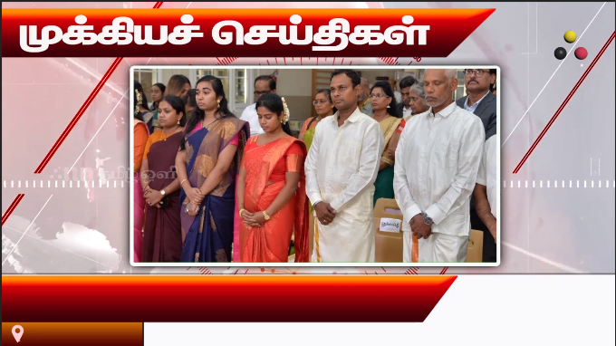முக்கியச் செய்திகள் 23.09.2026