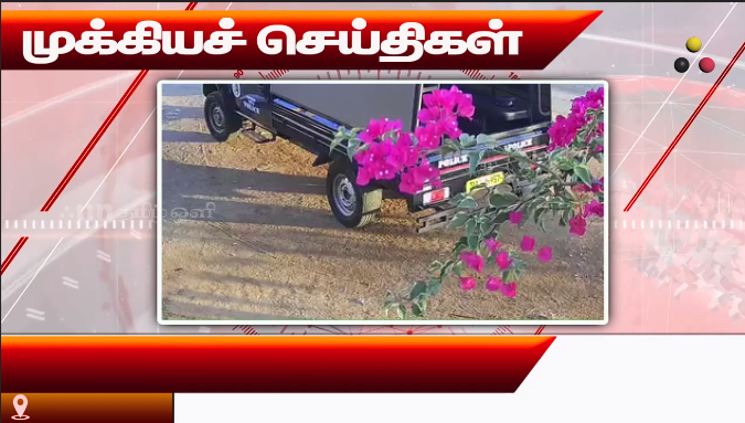 முக்கியச் செய்திகள் 27.09.2026