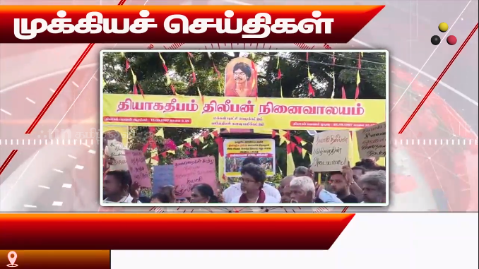 முக்கியச் செய்திகள் 28.09.2026