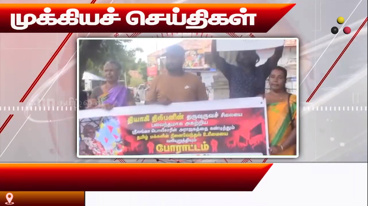 முக்கியச் செய்திகள் 29.09.2026