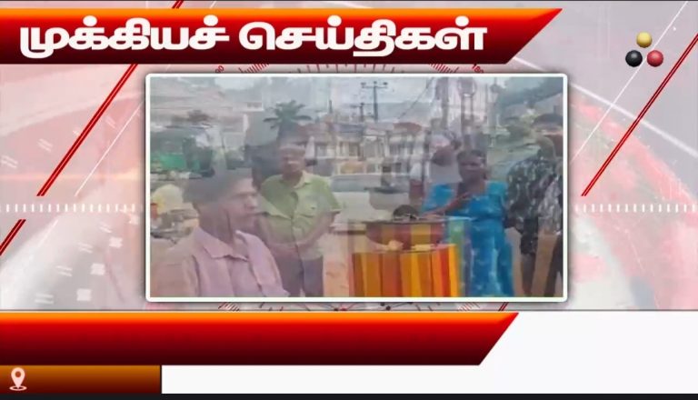 முக்கியச் செய்திகள் 16.09.2026