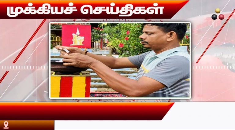 முக்கியச் செய்திகள் 20.09.2026