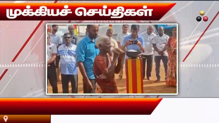 முக்கியச் செய்திகள் 24.09.2026