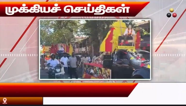 முக்கியச் செய்திகள் 26.09.2026
