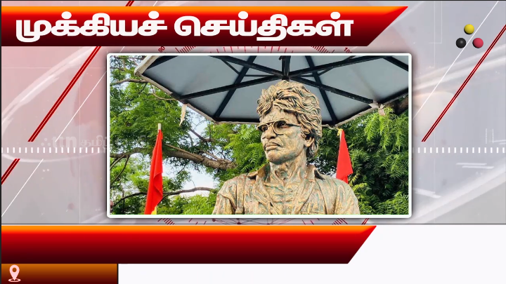 முக்கியச் செய்திகள் 04.10.2026