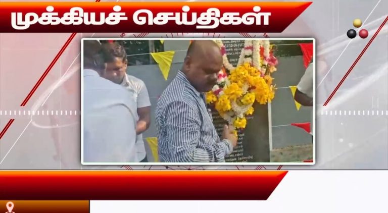 முக்கியச் செய்திகள் 12.10.2026