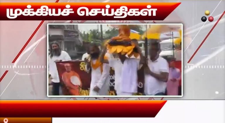 முக்கியச் செய்திகள் 16.10.2026