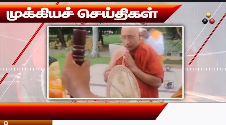 முக்கியச் செய்திகள் 18.10.2026