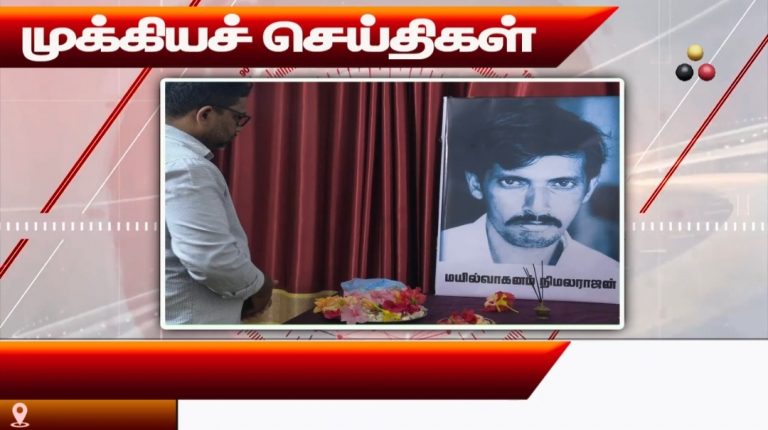 முக்கியச் செய்திகள் 20.10.2026
