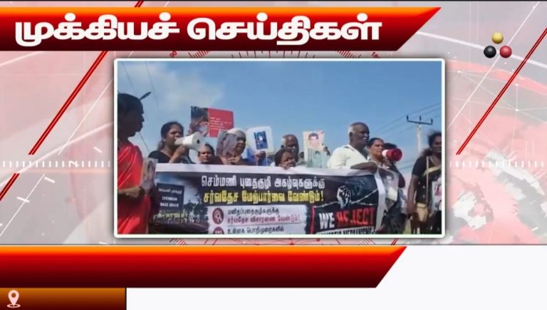 முக்கியச் செய்திகள் 24.10.2026